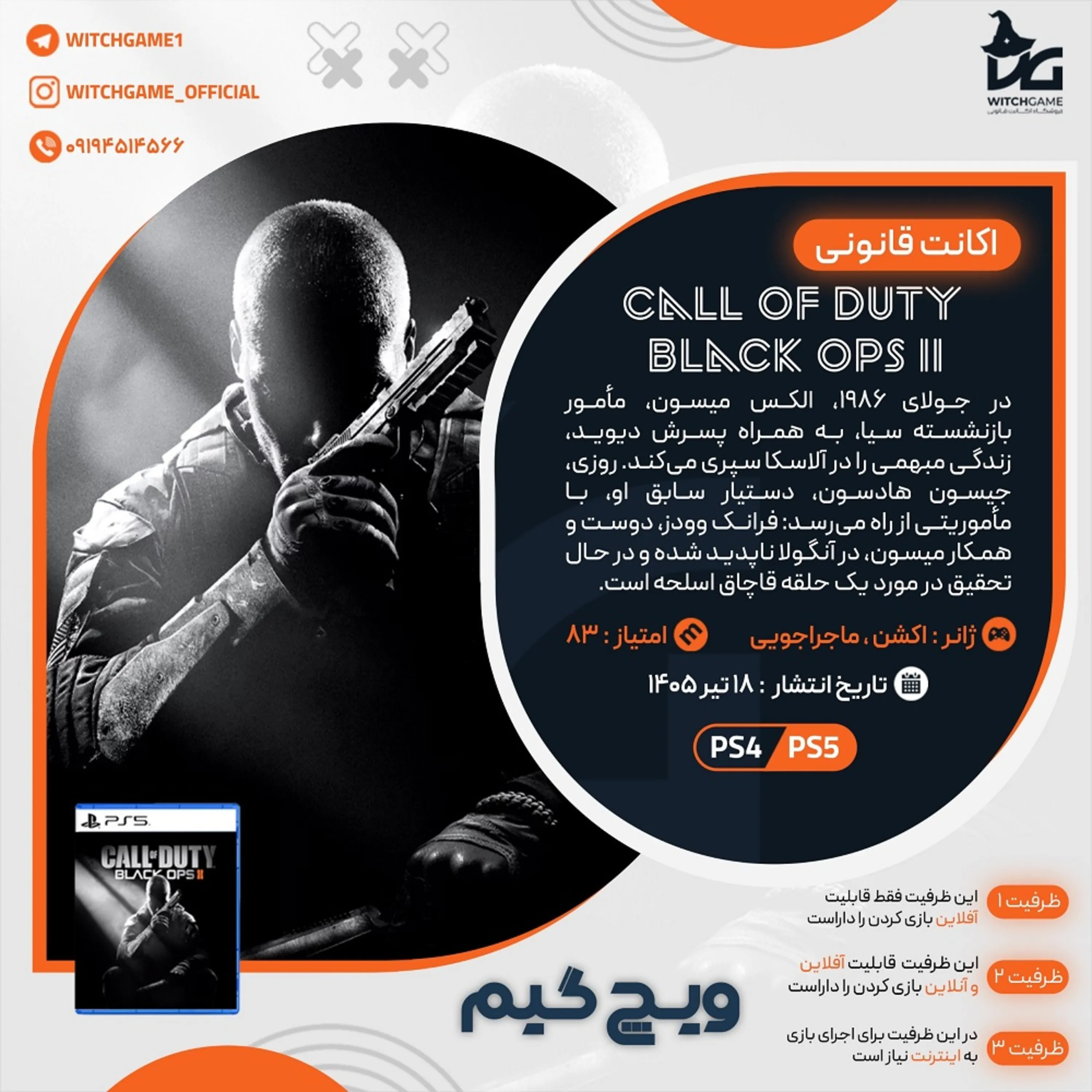 اکانت قانونی Call of Duty: Black Ops ii برای PS5 و PS4